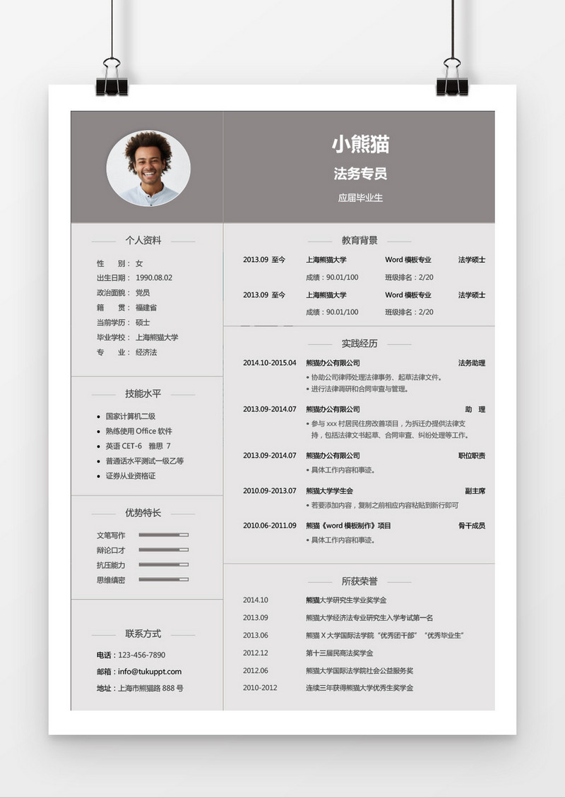 简约风格灰色法务律师求职简历word简历模板