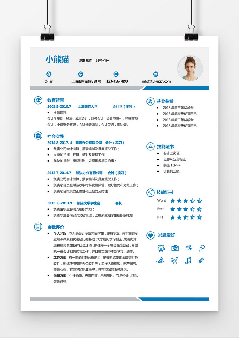 简约优雅蓝财务求职简历word简历模板