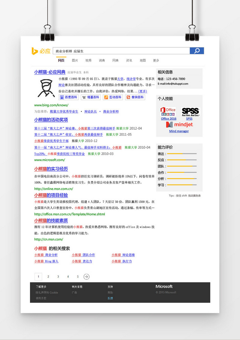 创意网页风格商业分析师求职简历word简历模板