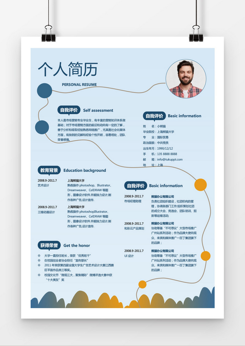 时尚创意风格市场营销求职简历word简历模板