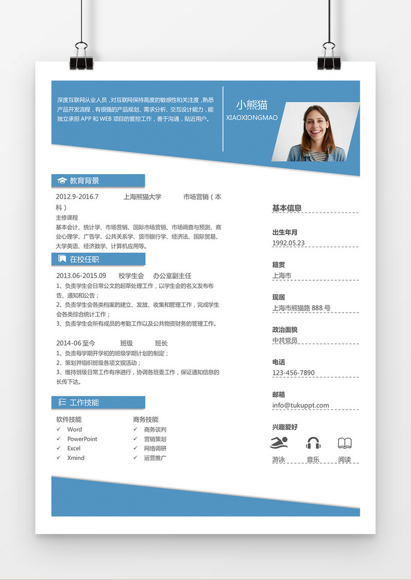 简约风格市场营销求职简历word简历模板