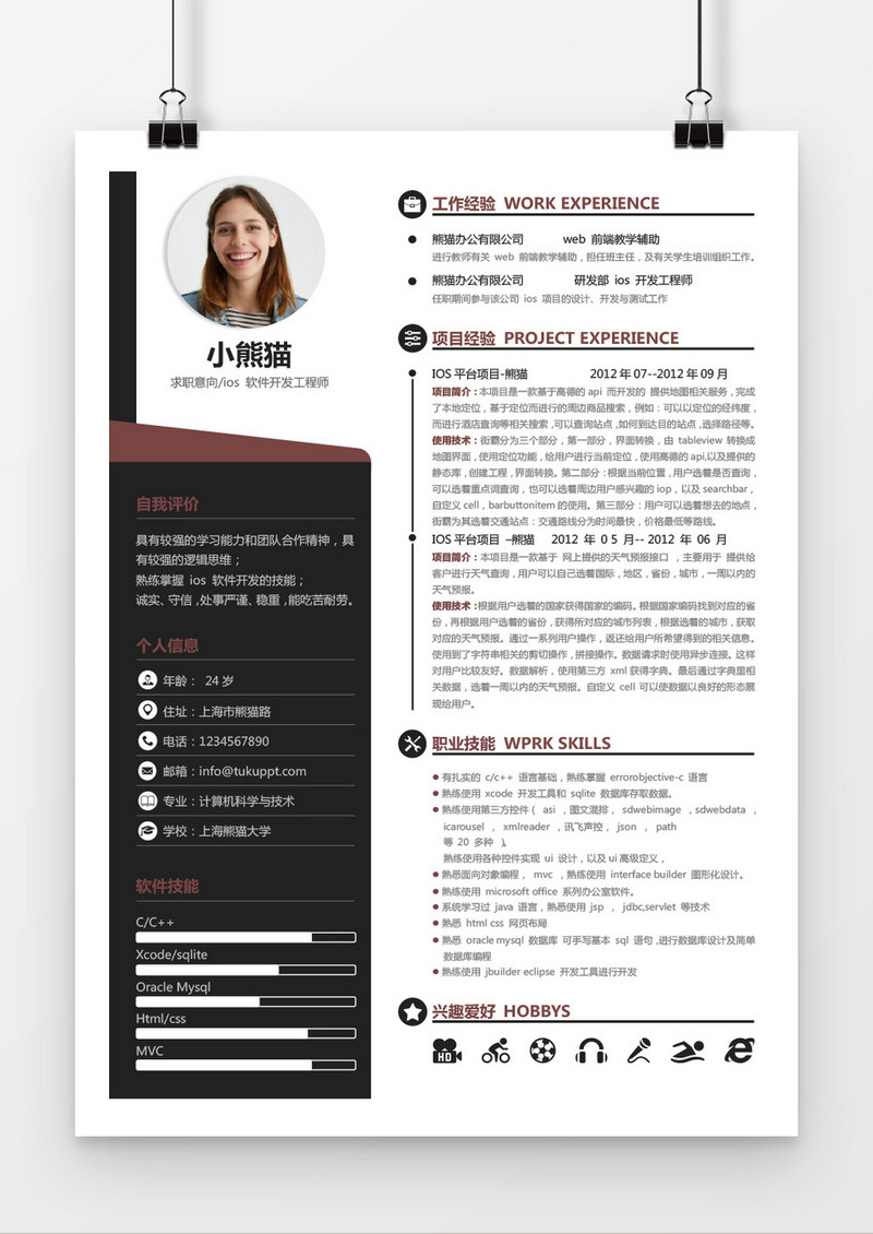 创意风格工程师红色求职简历word简历模板