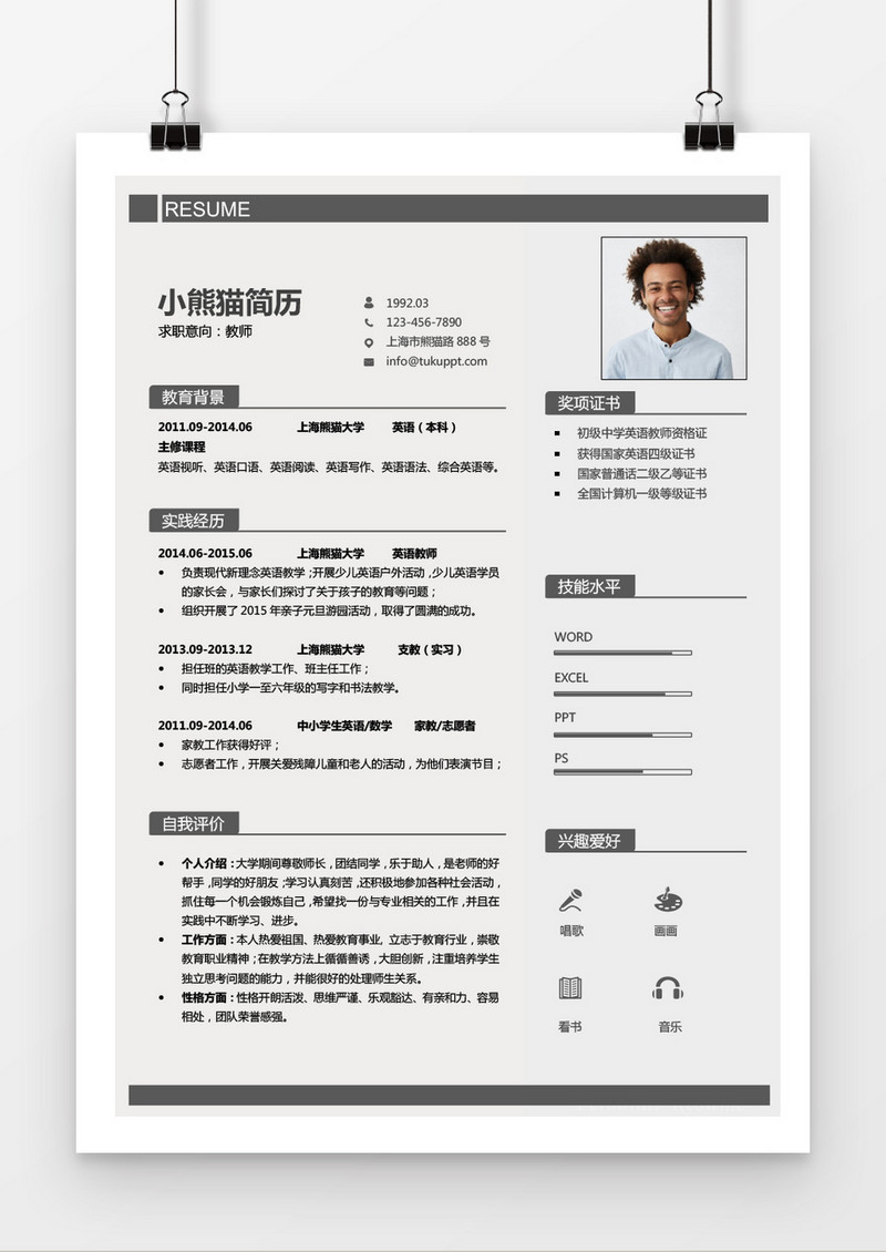 简约风格灰色老师求职简历word简历模板