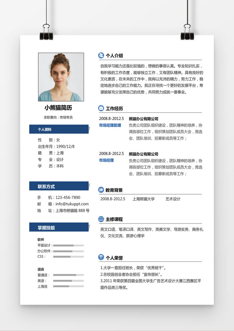 简约时尚风格蓝色市场专员求职简历word简历模板