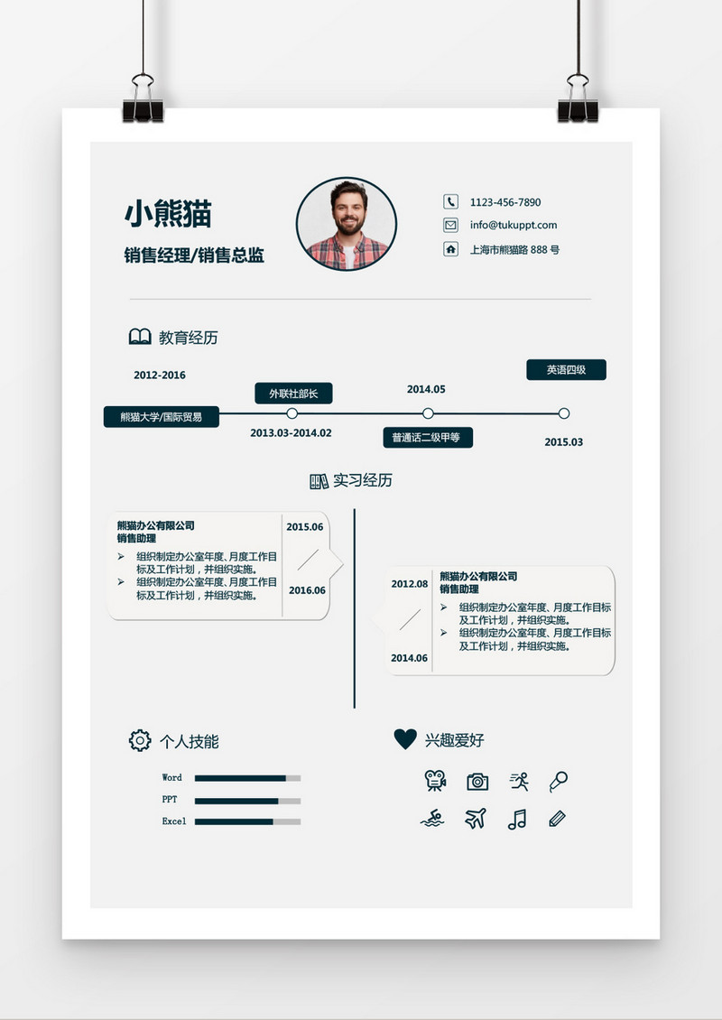 可爱时尚风格销售求职简历word简历模板