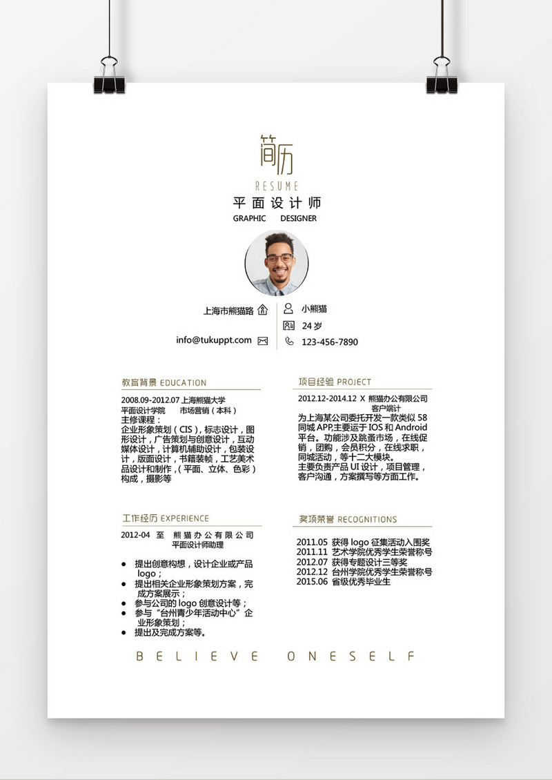 时尚风格市场营销求职简历word简历模板
