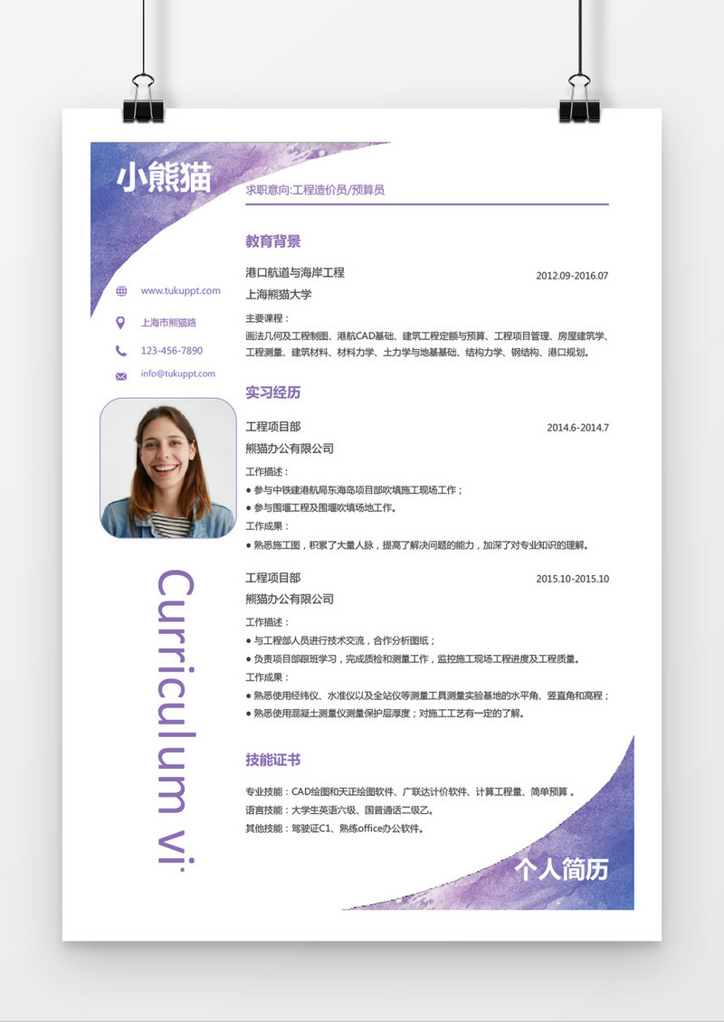 创意时尚风格预算员求职简历word简历模板