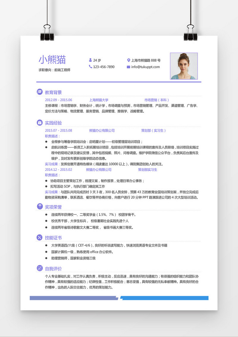极简风格紫色工程师求职简历word简历模板