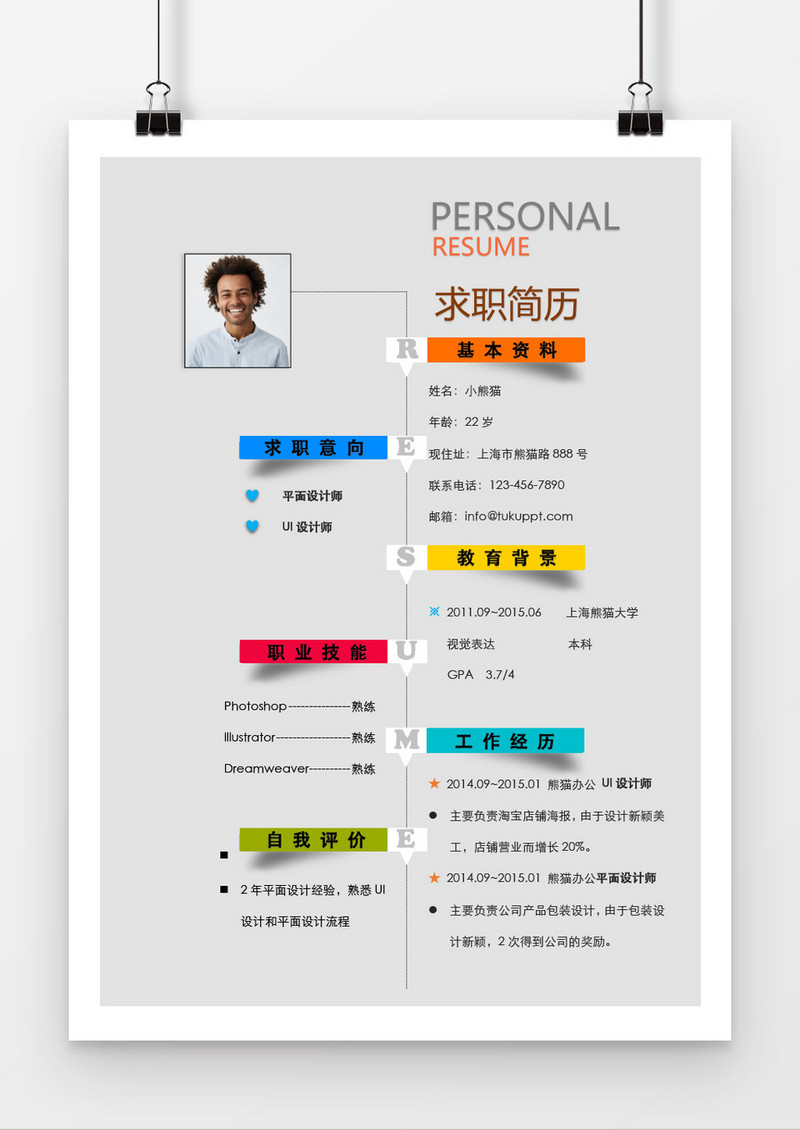 创意时尚风格设计师求职简历word简历模板