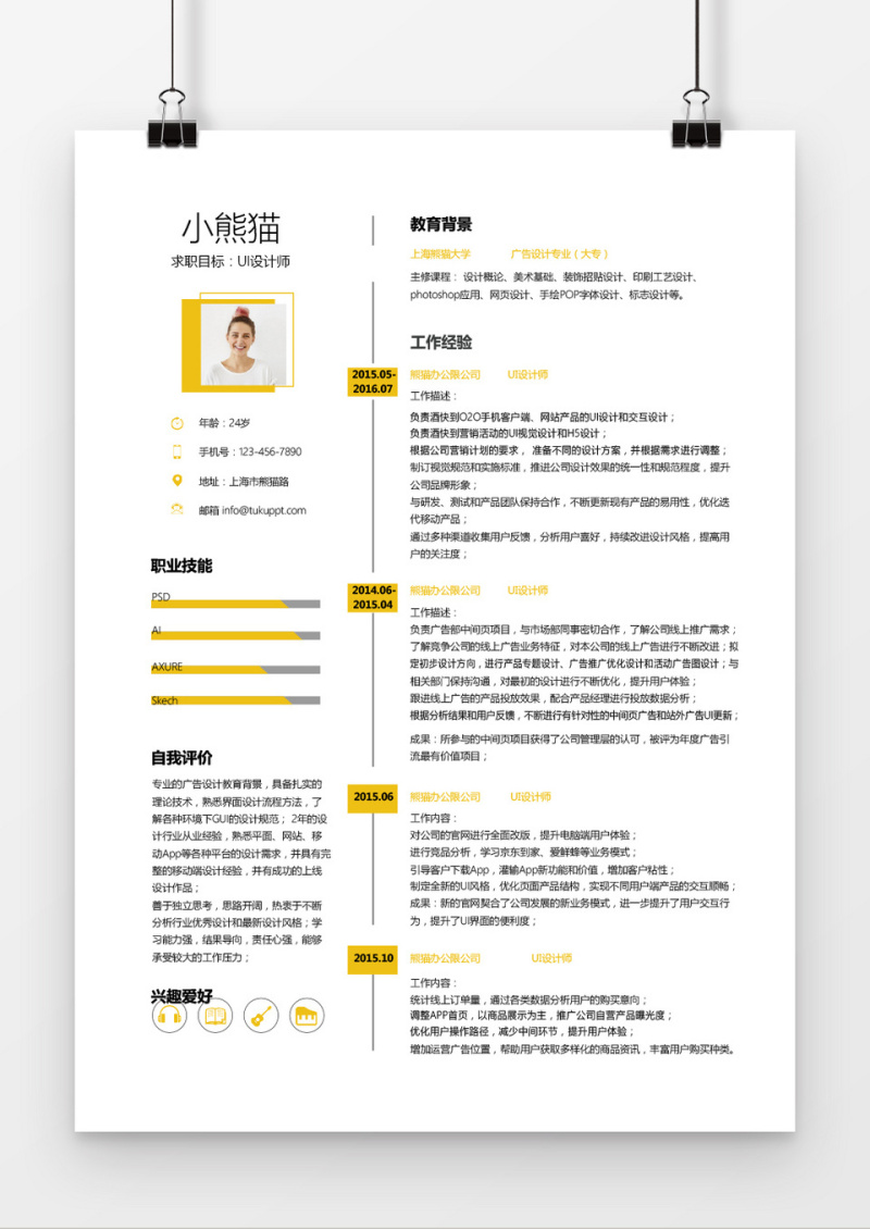 时尚风格姜黄色设计师求职简历word简历模板