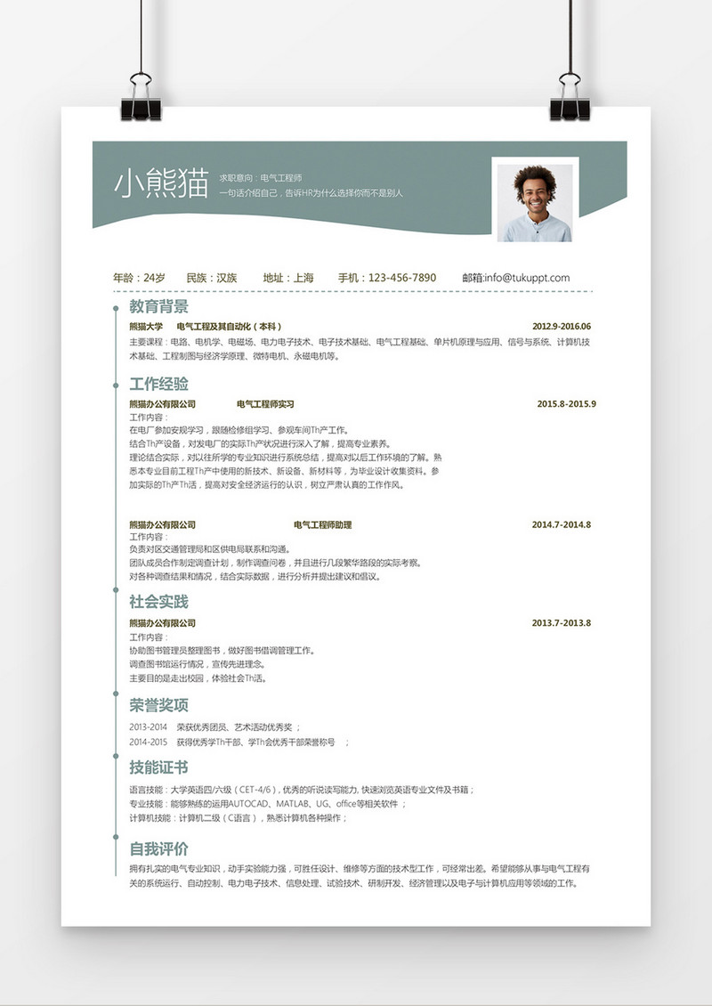 时尚简约风格黛绿色工程师求职简历word简历模板