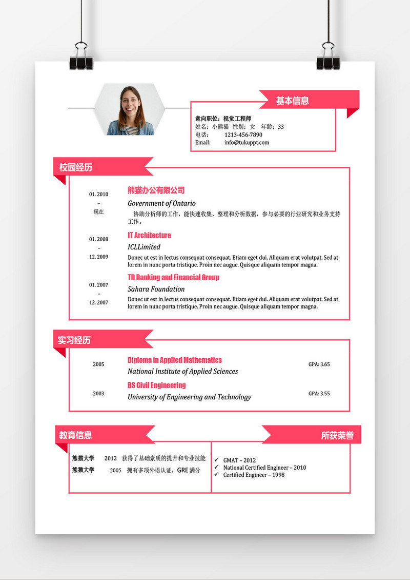 创意风格粉色视觉设计求职简历word简历模板
