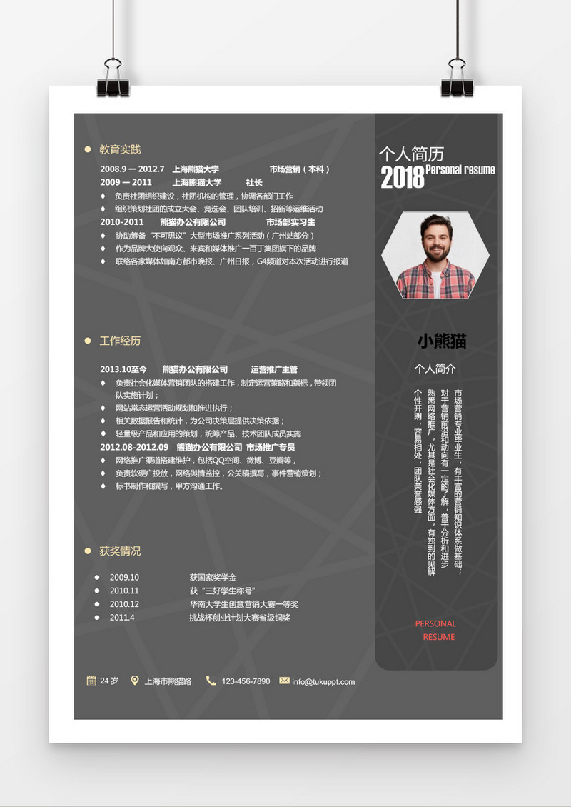 时尚创意风格灰色运营求职简历word简历模板