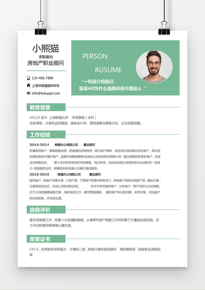 简约风格绿色置业顾问求职简历word简历模板