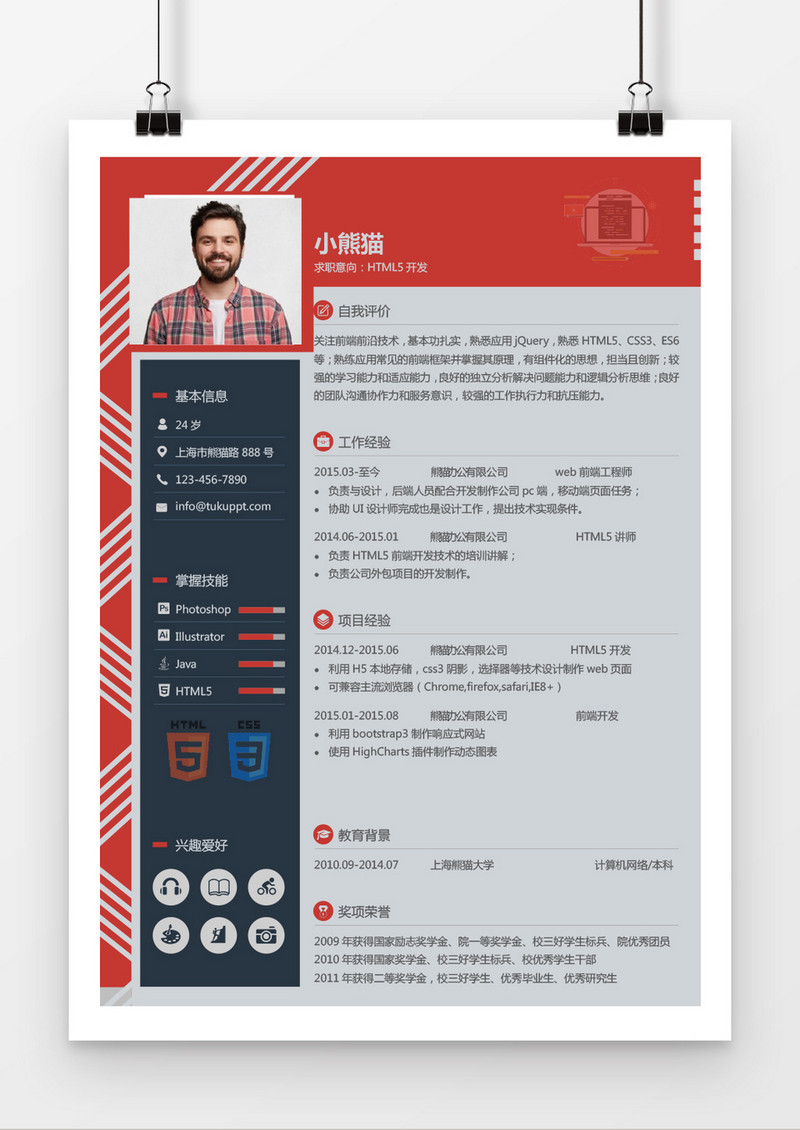 时尚风格工程师求职简历word简历模板