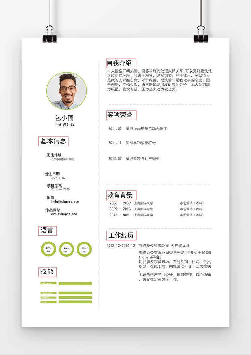 极简风格草绿色平面设计师求职简历word简历模板