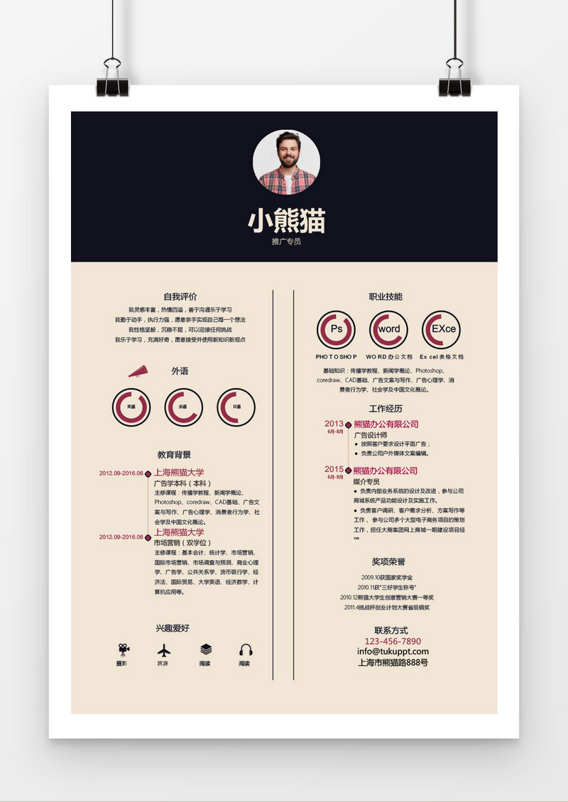 时尚风格推广专员求职简历word简历模板