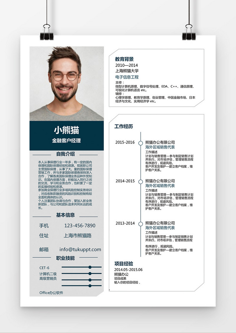 时尚绿色方块风金融客服经理求职简历word简历模板
