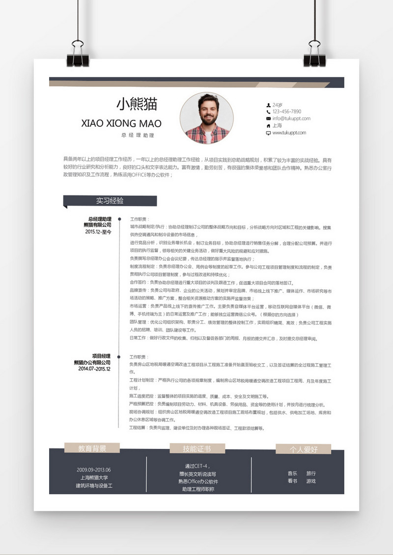 简约时尚棕色线条总经理助理求职简历word简历模板