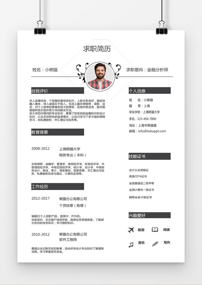 欧式复古花卉金融分析师求职简历word简历模板