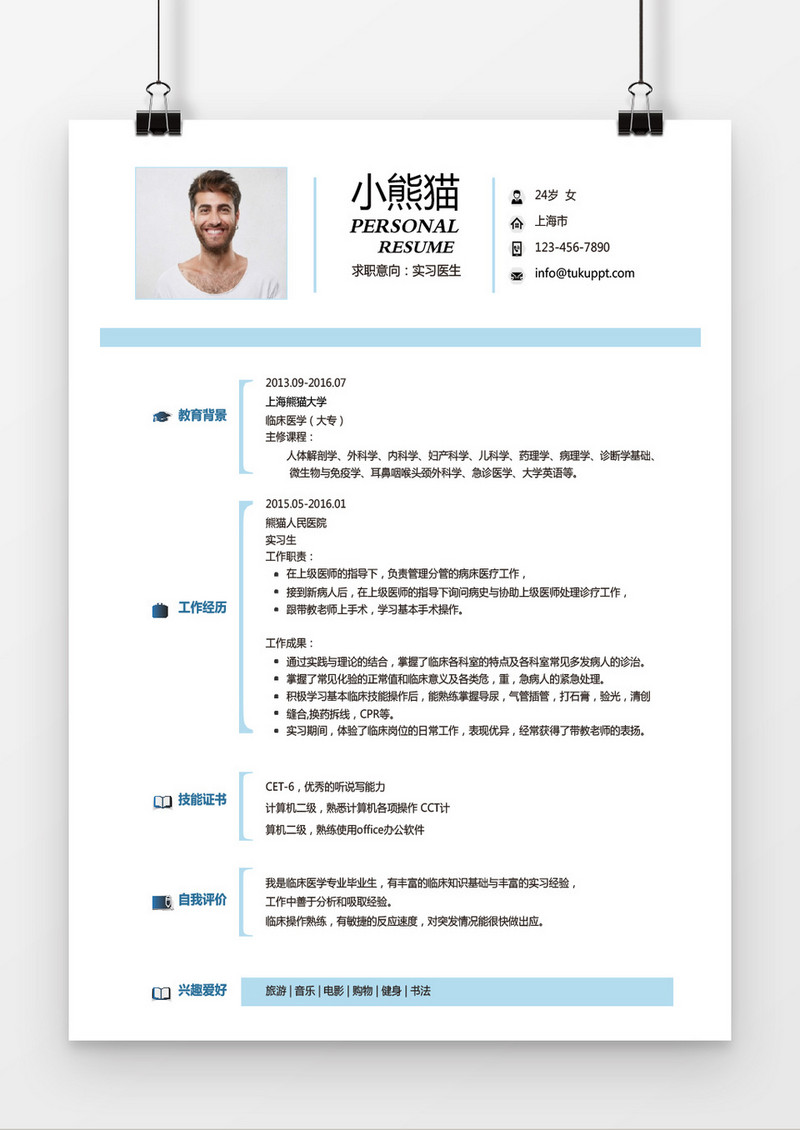 极简医疗蓝实习医生求职简历word简历模板