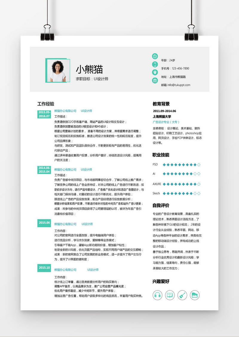 绿色清新极简UI设计师求职简历word简历模板