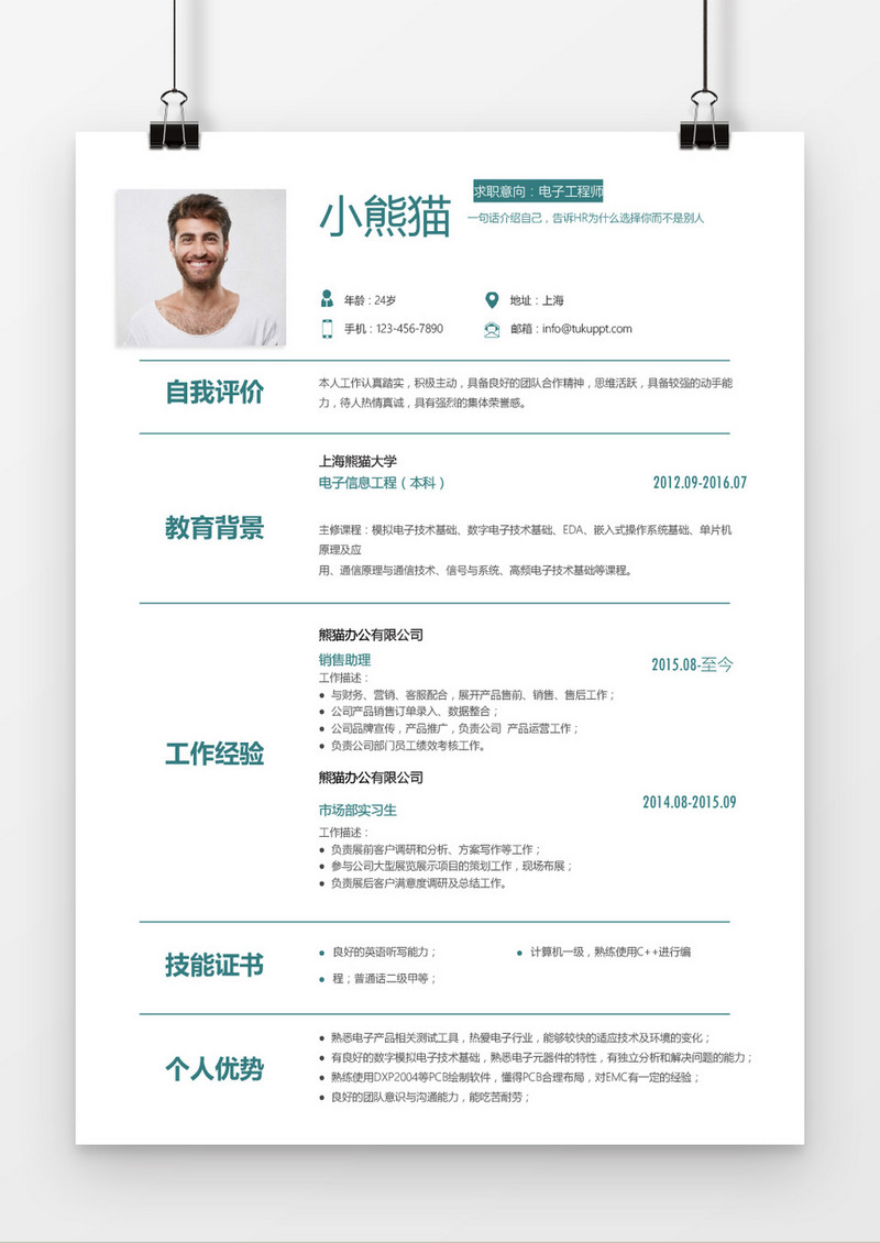 绿色青春风格电子工程师求职简历word简历模板