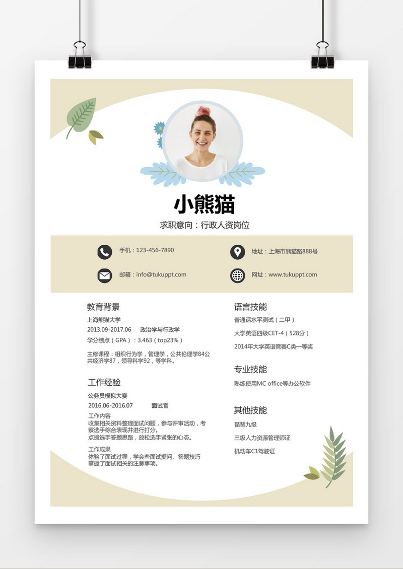 棕色森林行政求职简历word简历模板
