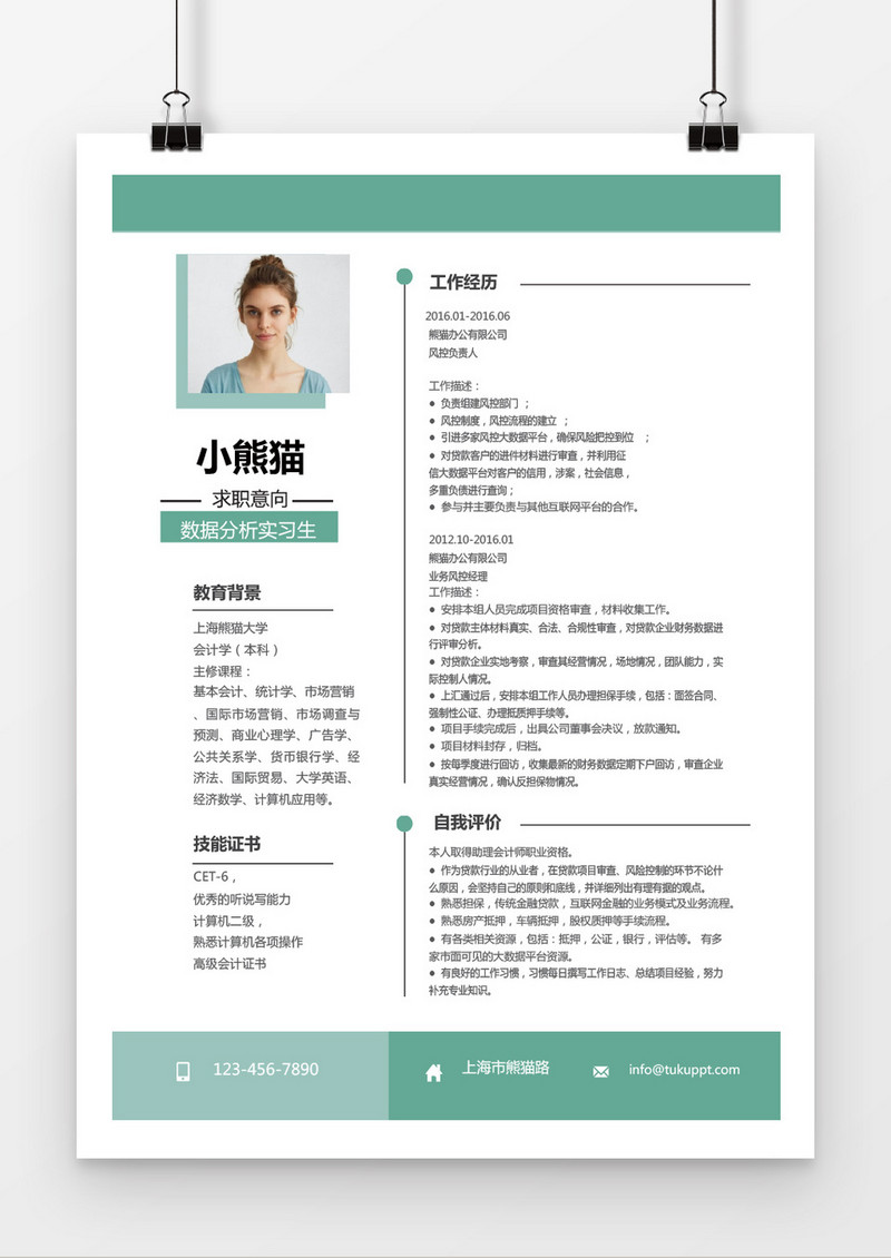 绿色清新数据分析求职简历word简历模板
