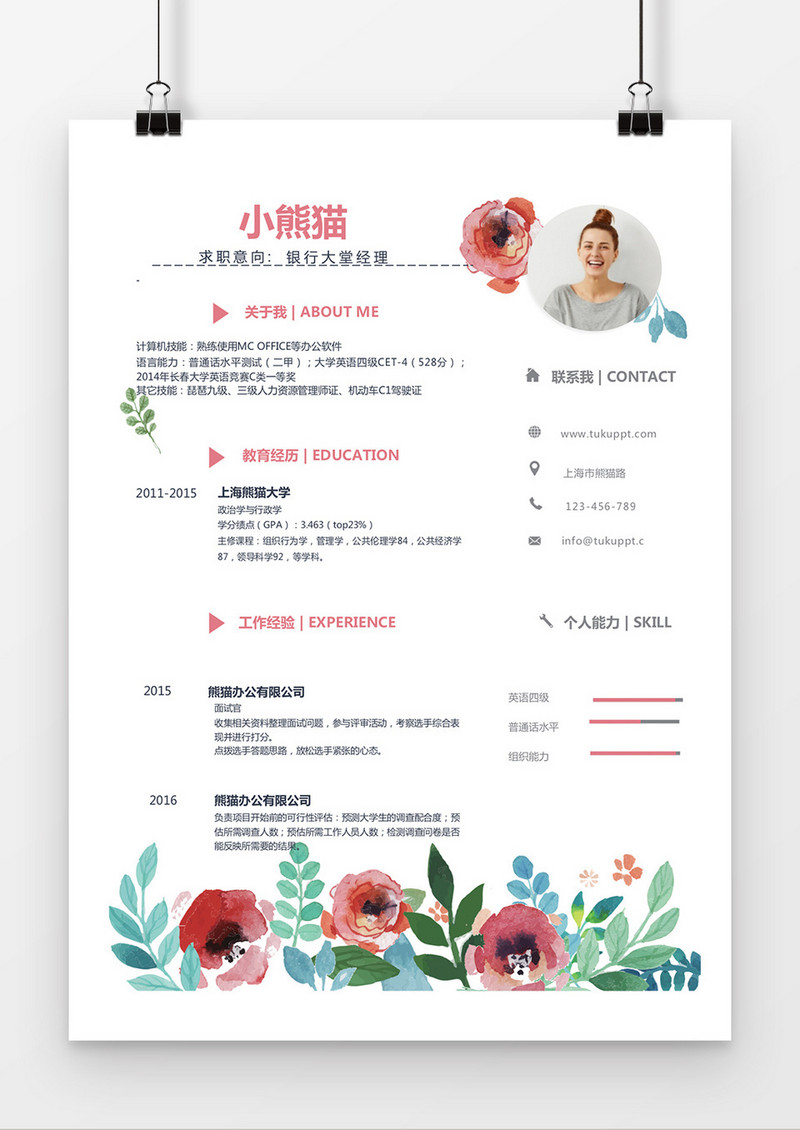 清新花卉大堂经理求职简历word简历模板