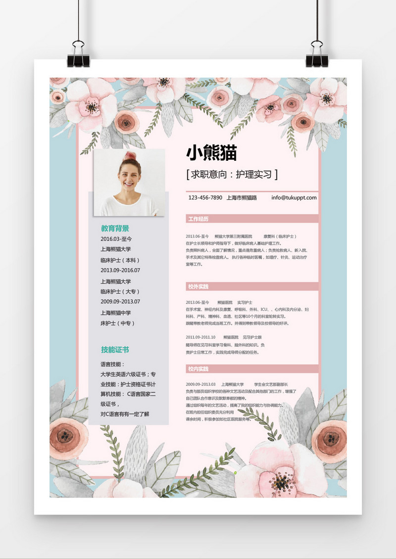 繁花似锦护理实习求职简历word简历模板