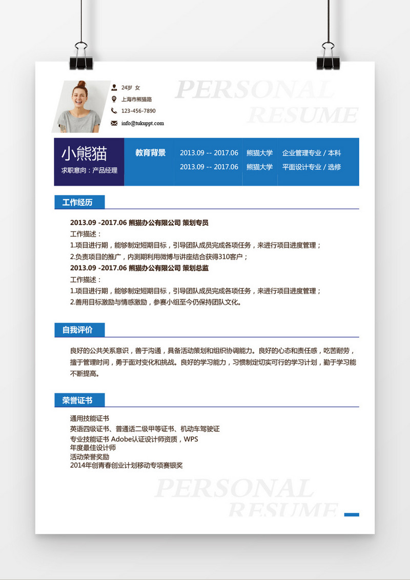 商务蓝紫色策划专员求职简历word简历模板