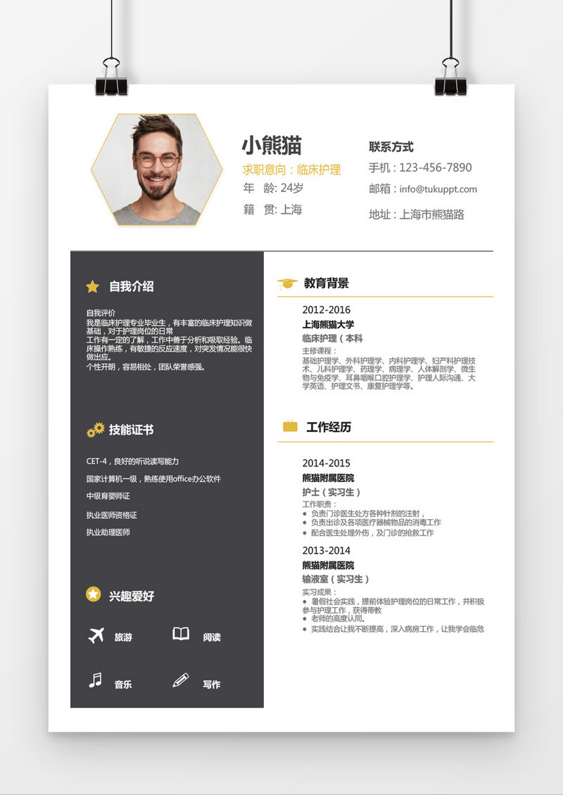 金色时尚风格临床护理求职简历word简历模板