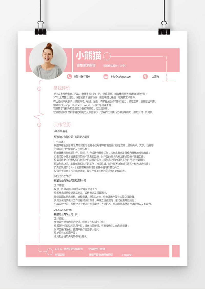粉色圆圈设计师求职简历word简历模板
