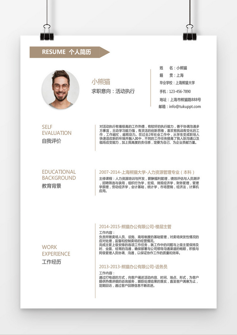 金色箭头简约活动执行求职简历word简历模板