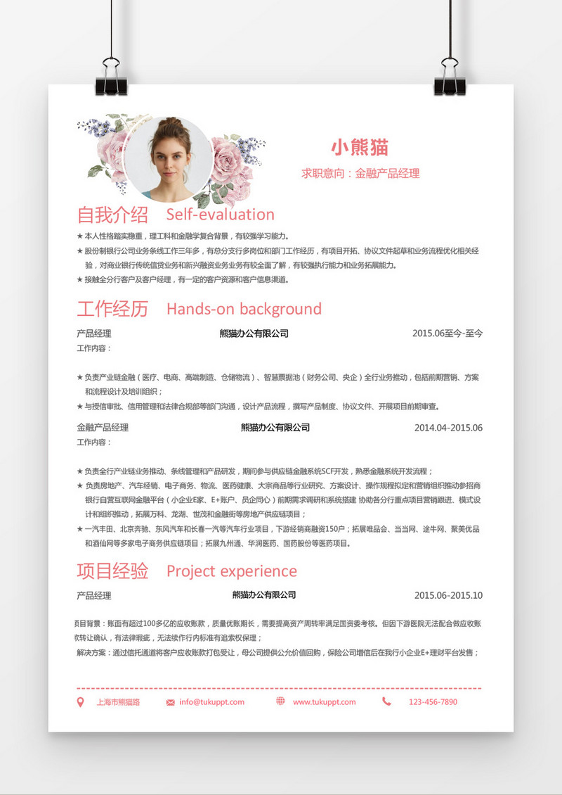 开到荼蘼产品经理求职简历word简历模板