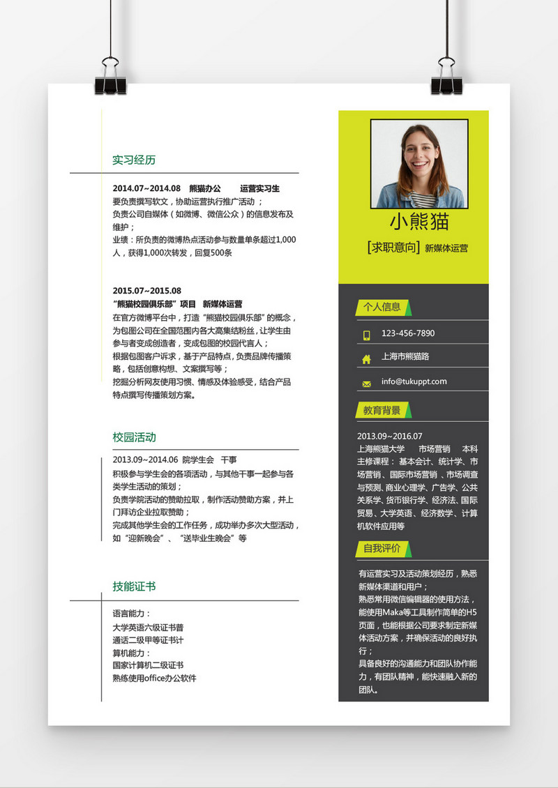 荧光绿新媒体运营求职简历word简历模板