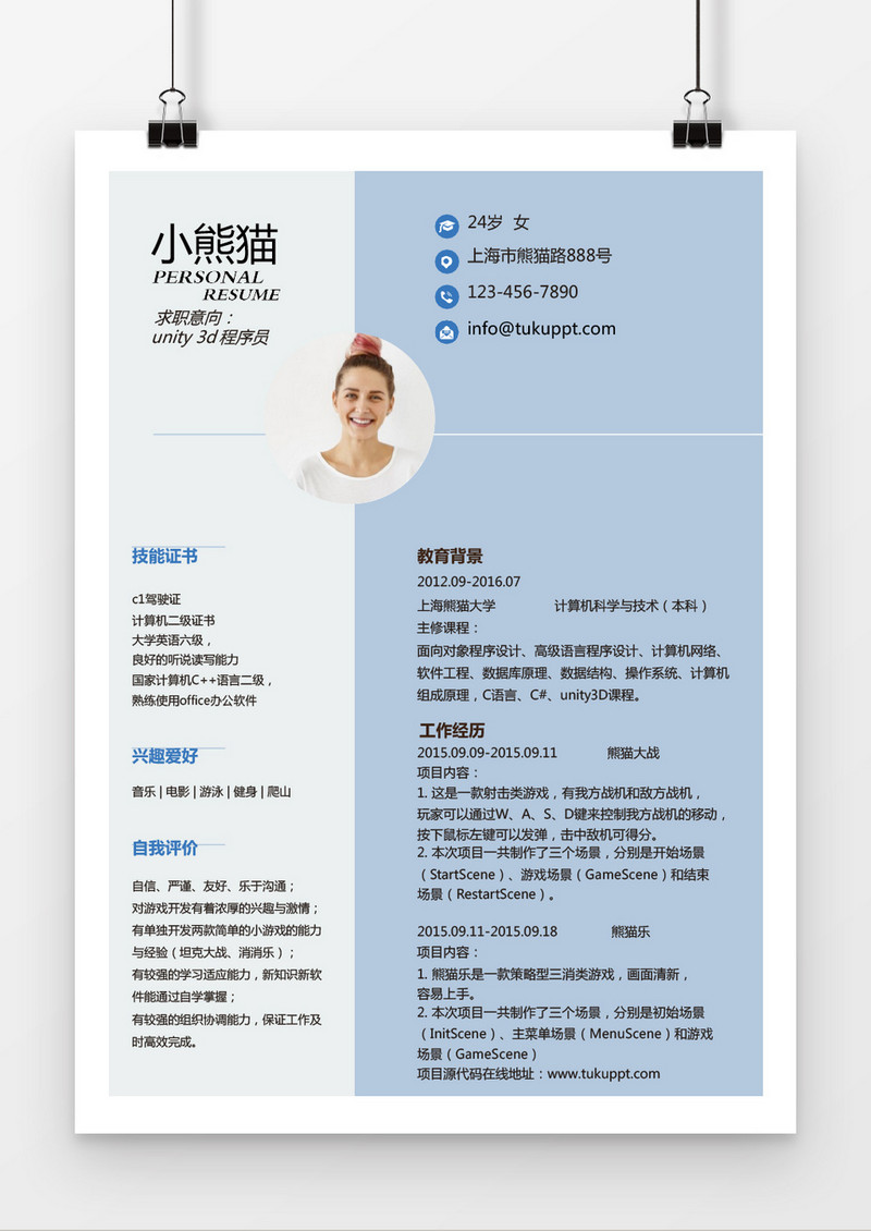 双色拼接蓝色程序员求职简历word简历模板