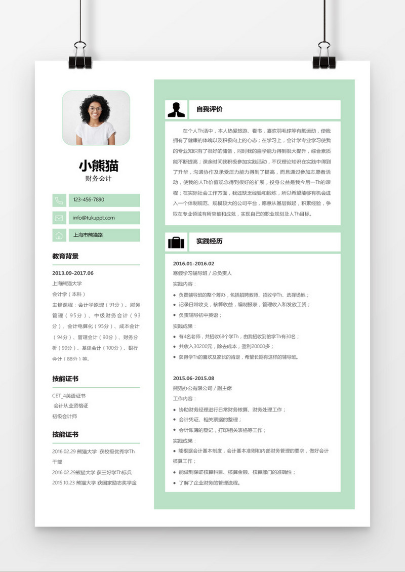 绿色纯色财务会计求职简历word简历模板