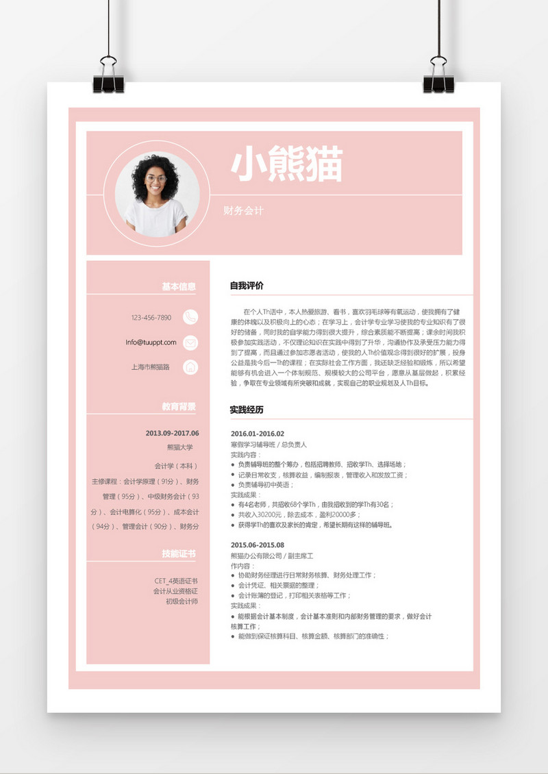 粉色清新纯色财务会计求职简历word简历模板