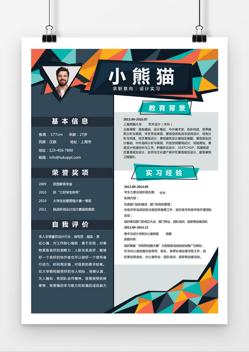 彩色绚丽设计实习求职简历word简历模板