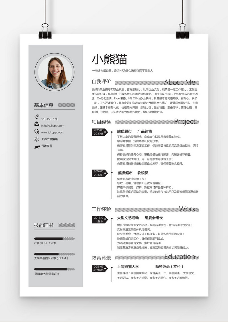 灰色线条行政求职简历word简历模板