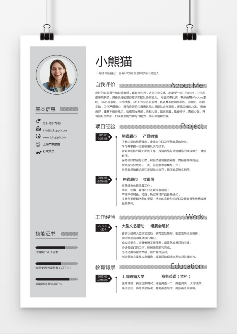灰色线条行政求职简历word简历模板