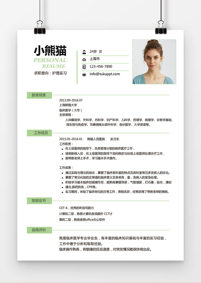 绿色青春风格护理求职简历word简历模板