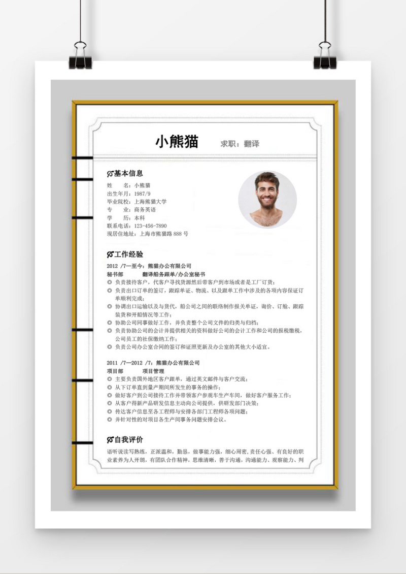 卡通手绘风格翻译求职简历word简历模板