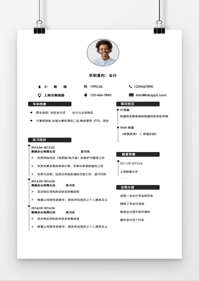 极简黑色会计求职简历word简历模板