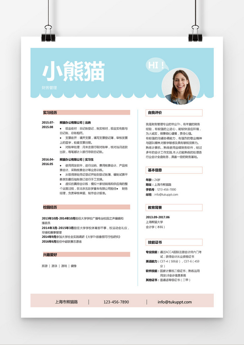 清新蓝波浪会计求职简历word简历模板