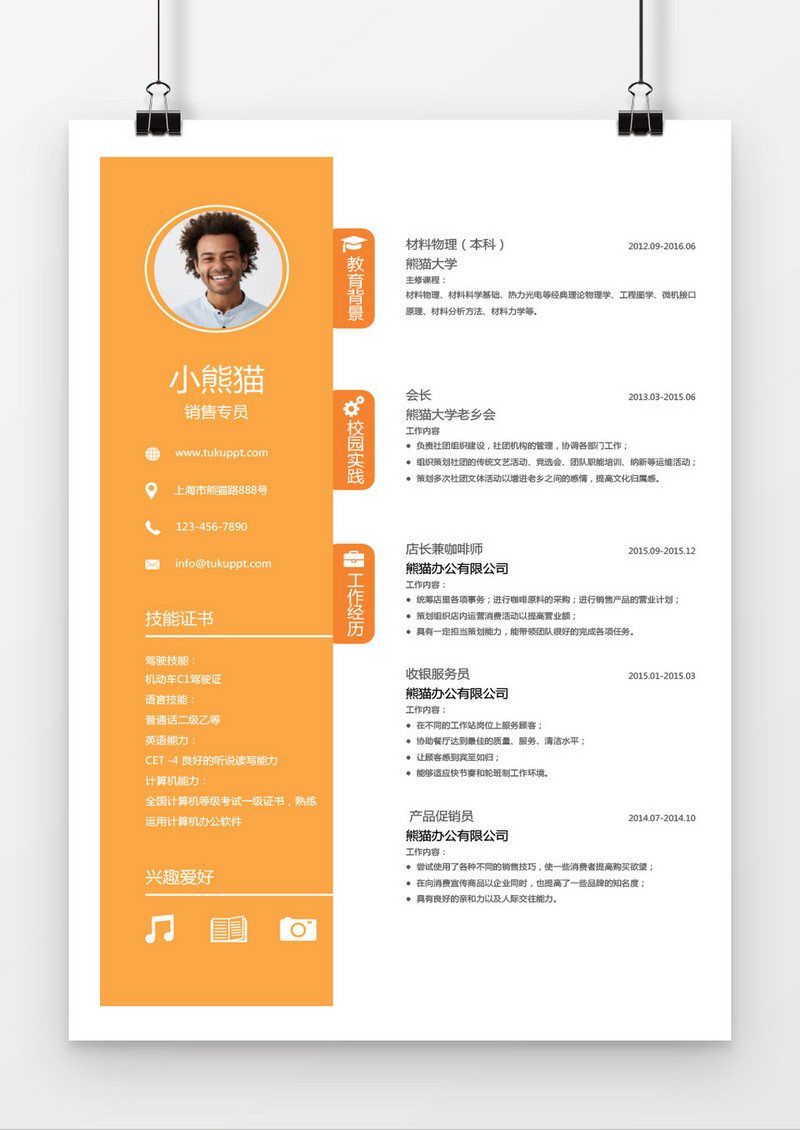 橙色创意书籍销售专员求职简历word简历模板