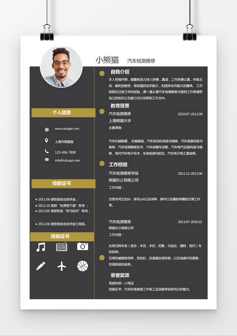 黄色商务汽车检修求职简历word简历模板