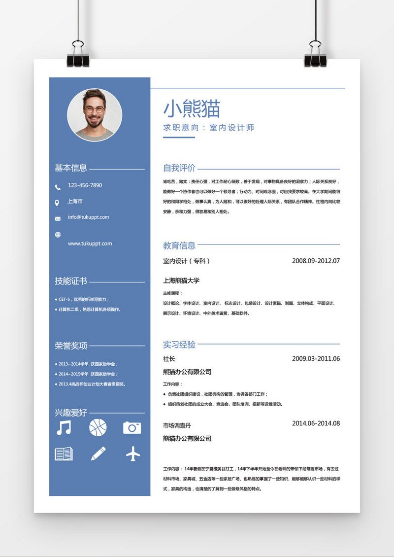 蓝色室内设计师求职简历word简历模板